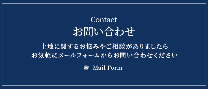 お問い合わせ